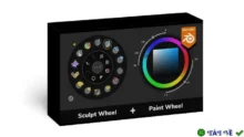 Sculpt-Paint Wheel v3.0.4: Plugin Blender cho tạo hình & vẽ